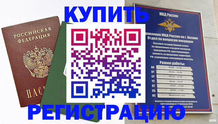 временная регистрация купить в Туапсе