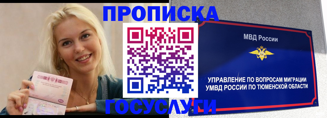 прописка штамп в Туапсе