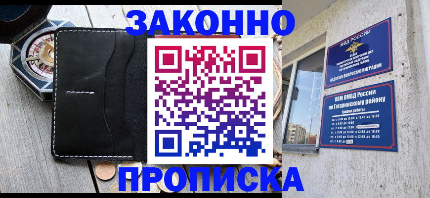 прописка иностранных граждан в Туапсе